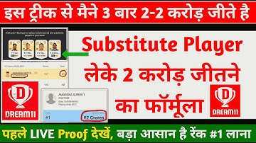 Dream11 Substitute Player Kaise Le, Dream11 Impact Player Kaise Le, Dream11 Backup Players
