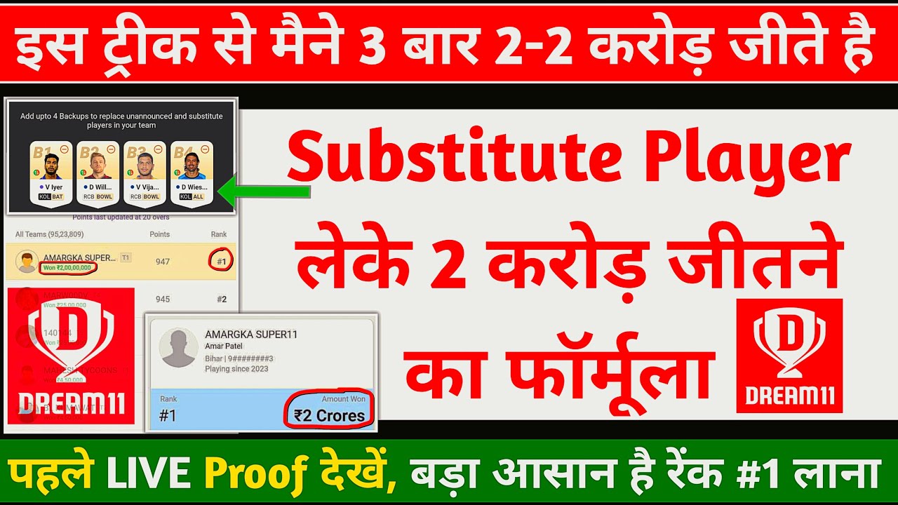 Dream11 Substitute Player Kaise Le Dream11 Impact Player Kaise Le