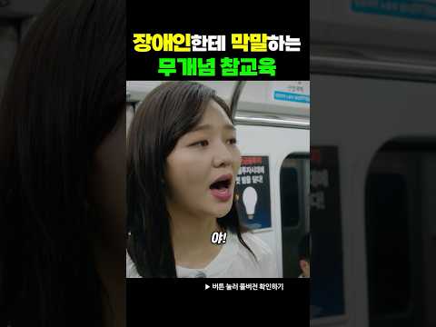 지하철 <strong>무개념녀</strong>