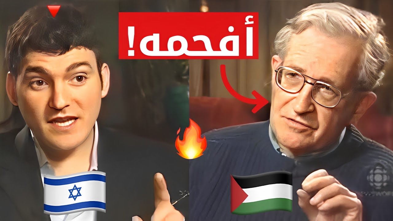 فيلسوف يهودي 🇵🇸 يجلد صحفيًا 🇮🇱 يدافع عن إسرائيل و أمريكا ! نعوم تشومسكي