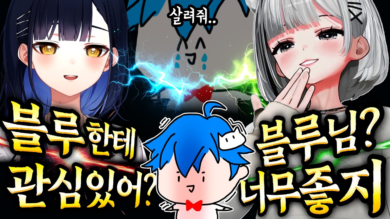 결국 와버린 연상킬러 김블루 ‘삼자대면 사건’