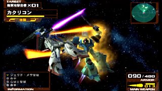 ガンダム VS Zガンダム U.C.Mode カクリコン 04 Fin. / Gundam vs Z Gundam U.C.Mode Kacricon 04 Fin.