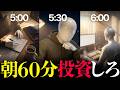 【5時起き】朝60分で人生を立て直すモーニングルーティン