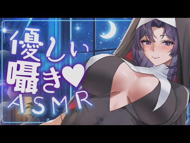 ASMR 小艾是惡魔墮落修女的話💜你敢接近嗎？  #kissing #耳かき #耳マッサージ【艾Ai🎗️浪海數位 RiyarDigital 所屬】