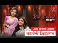 ভাইরাল হওয়ার যোগ্যতা নেই আমার, আমি অভিনয়টাই পারি | Tahmeena Sultana Mou | Actress | Alap