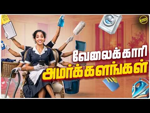 வேலைக்காரி அமர்க்களங்கள் | Funny Factory