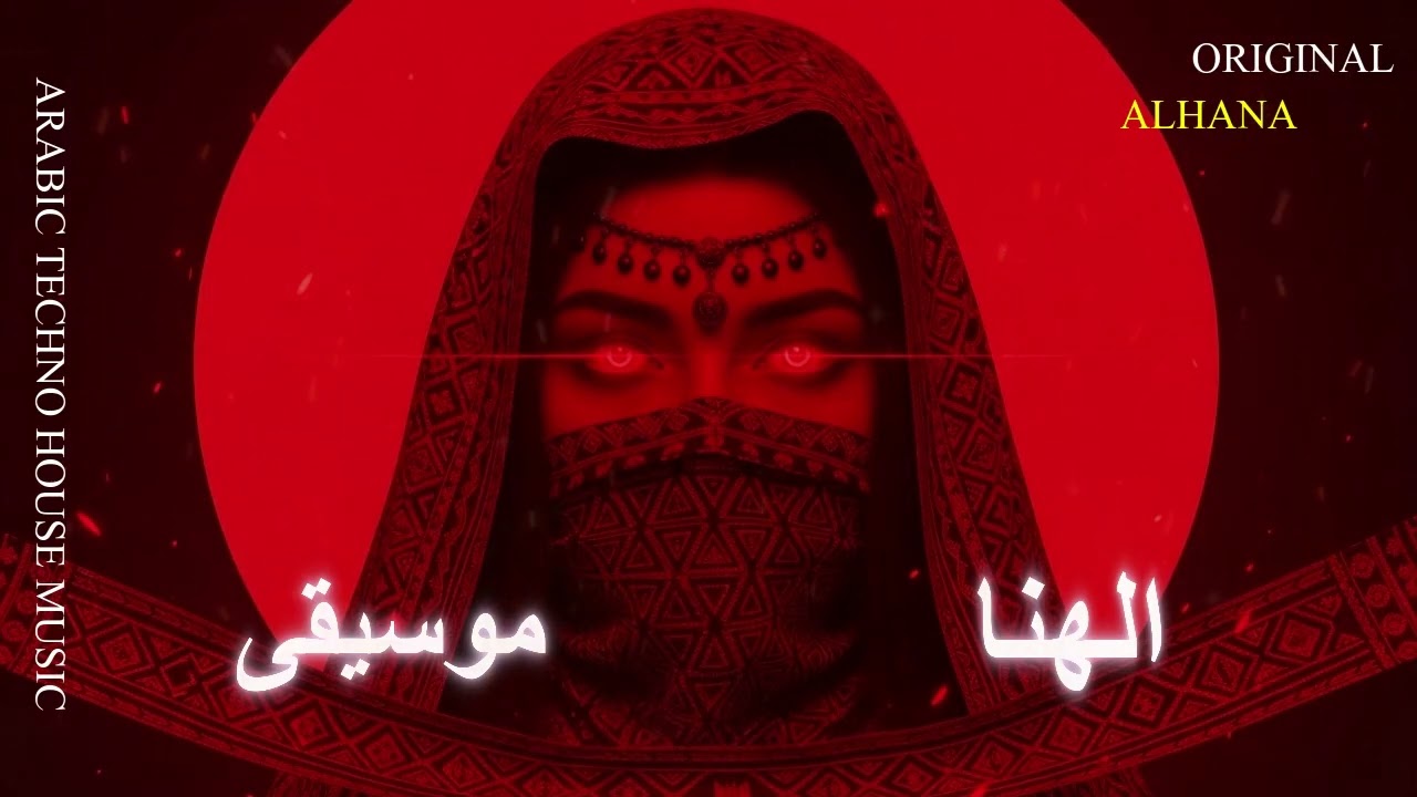 Arabic Techno House Mix - العنوان الأول دمعة القلب -  Alhana Music Vol.2