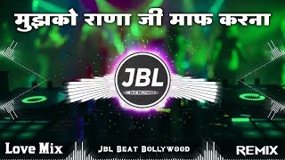 🔥 Mujhko Rana Ji Maaf Karna | Dj Drk New Hindi Song| JBL Beat Bollywood 🔥 Hindi Old Dj Song| 