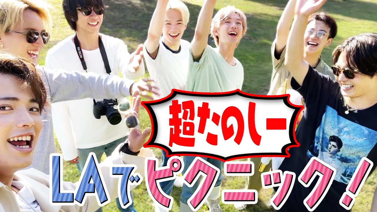 Travis Japan【自由気ままにユルっと】LAの公園でピクニックデビュー