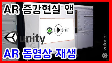 유니티 증강현실 AR 동영상 앱 만들기 (Unity + Vuforia Augmented Reality Video Playback) - 쉽게 앱 만드는 방법
