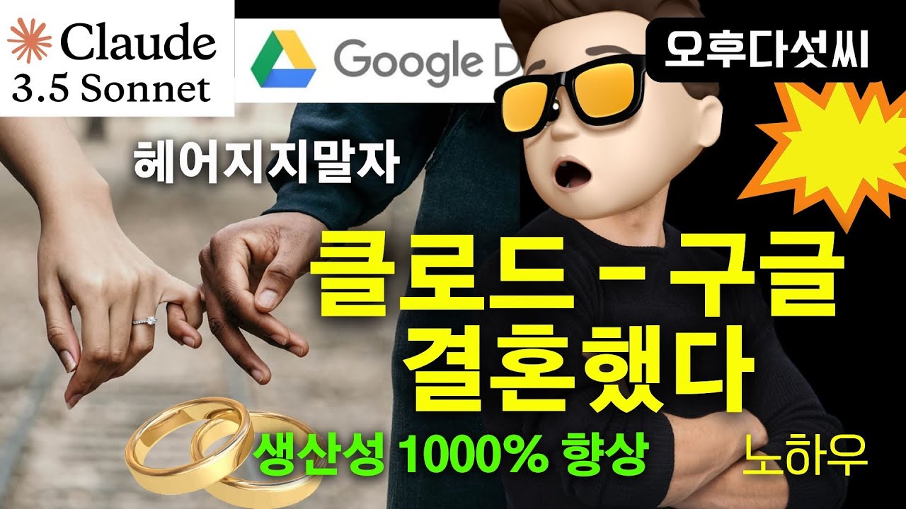 ⁣⚡️충격! 이 기능 모르면 안됩니다! Claude + Google Docs AI 자동화 협업 기능오후다섯씨