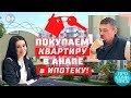 Купить квартиру в Анапе в ИПОТЕКУ ➤программы по ипотеке 2022 ➤ипотека в ЖК АВАНТА 🔵Просочились