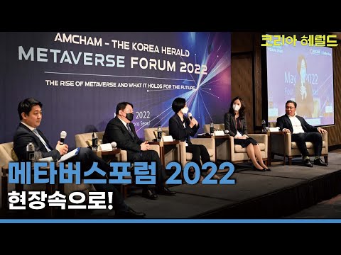 Glance at the Metaverse Forum 2022