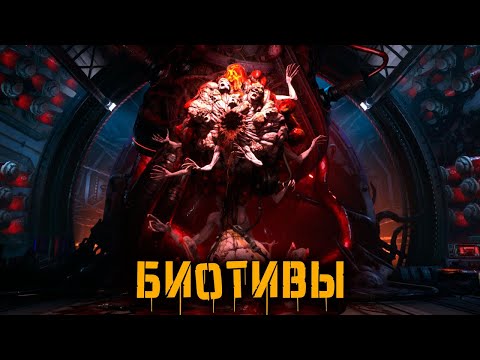 Видео: Все виды Биотивов | Stellar Blade