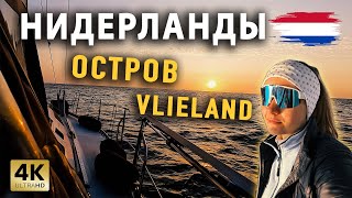 Переход на остров Влиланд | Cuxhaven - Waddenhaven Vlieland | В НИДЕРЛАНДЫ на яхте Моана!