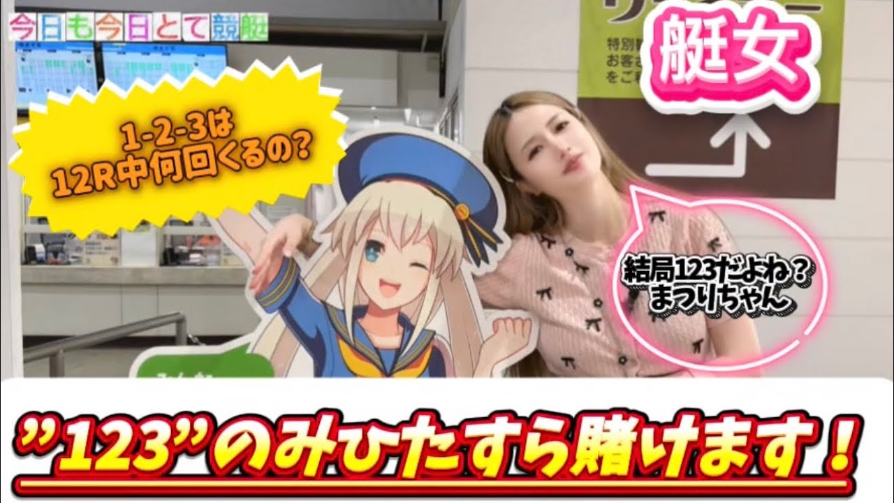 【”1-2-3”買ってれば1回は当たる説in多摩川】内3艇に願いを込めて🌟🙏#競艇 #ボートレース#多摩川競艇 #万舟#競艇好き #すんすん#今日も今日とて競艇