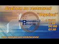 Чернівецький репортер - 31 серпня 2020 р.