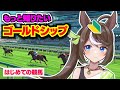 【ゴールドシップ】可愛い！もっと知りたい奇行エピソード【競馬入門／おるそなー】