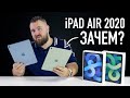 iPad Air 2020 (4G) - классный, но зачем? Но зеленый и голубой... распаковываем и разбираемся...