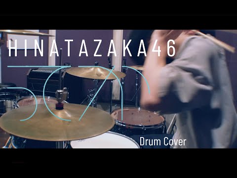 【叩いてみた】日向坂46 - ってか【Drum Cover】