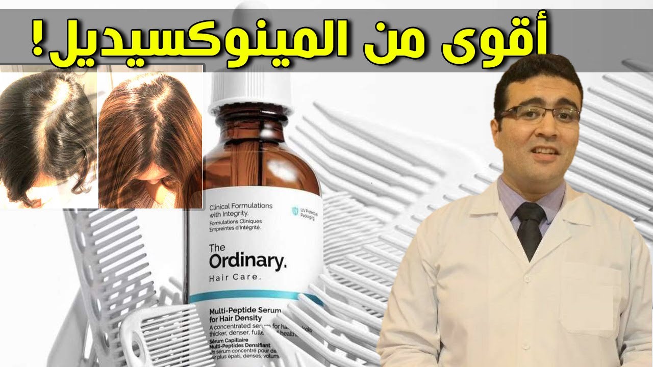 The Ordinary Multi-Peptide Serum for Hair Density ذا أورديناري سيروم لكثافة الشعر