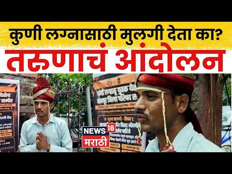 Solapu | “कुणी लग्नासाठी मुलगी देता का?” 28 वर्षीय शेतकऱ्याचं अनोखं आंदोलन! सरकारकडे मोठ्या मागण्या