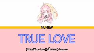 Video thumbnail of "[รัก​แท้/True​ love]​[เนื้อเพลง]​-Nunew ( Lyrics​ Thai​/Rom​/Eng )​"