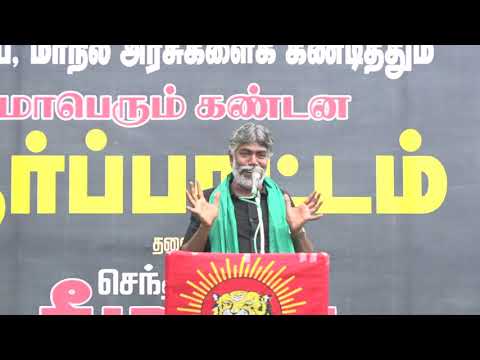 ஹுமாயூன் கபீர் கண்டனவுரை | தேனி மாபெரும் கண்டன ஆர்ப்பாட்டம் | முல்லைப்பெரியாறு அணை