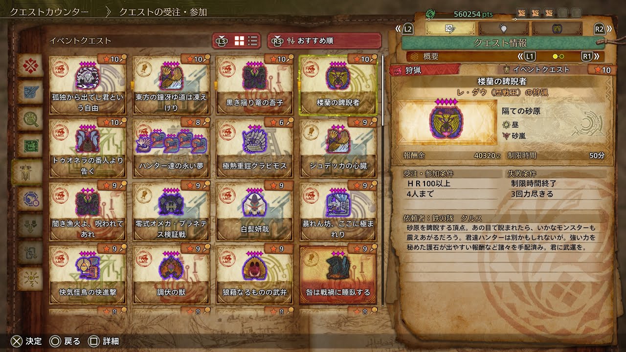 モンスターハンターワイルズ Part233 イベントクエスト「楼蘭の睥睨者」