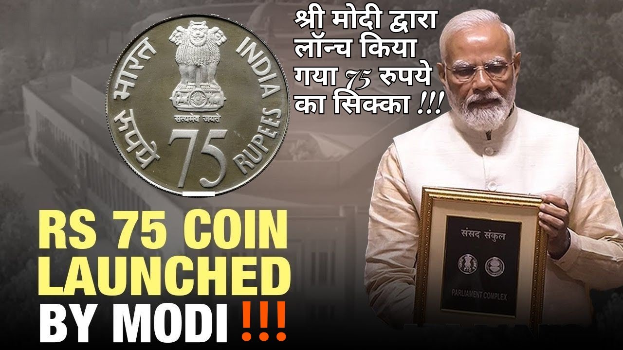 RS 75 COIN LAUNCHED BY PM MODI l upsc  l governmentexams l currentaffairs