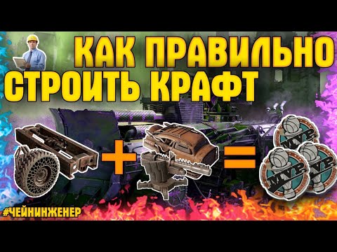 Как правильно строить крафт? • Гайд для новичков в Кроссаут/Crossout