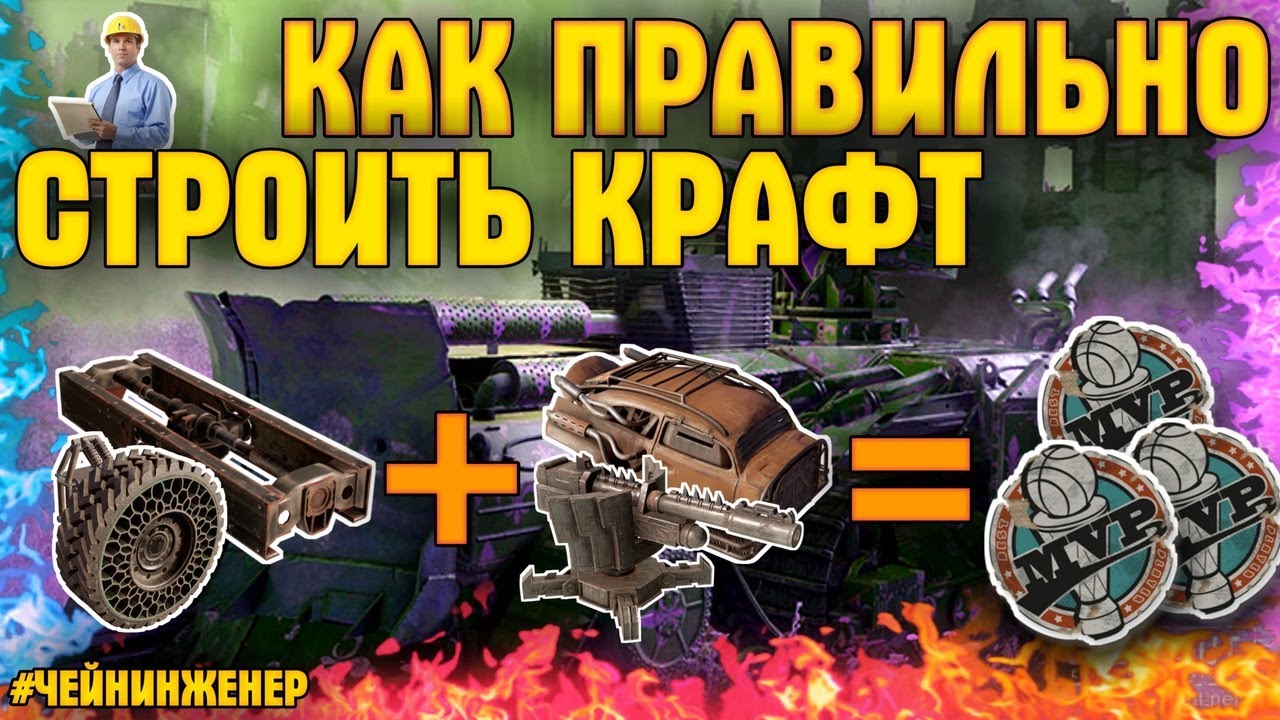 Машины для новичков кроссаут