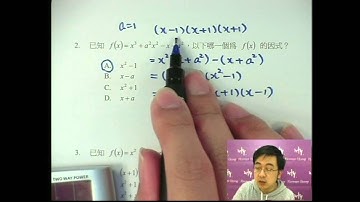 Herman Yeung Mock 模擬試題集 B - Set 5 - 02 (Factor theorem 因式定理)