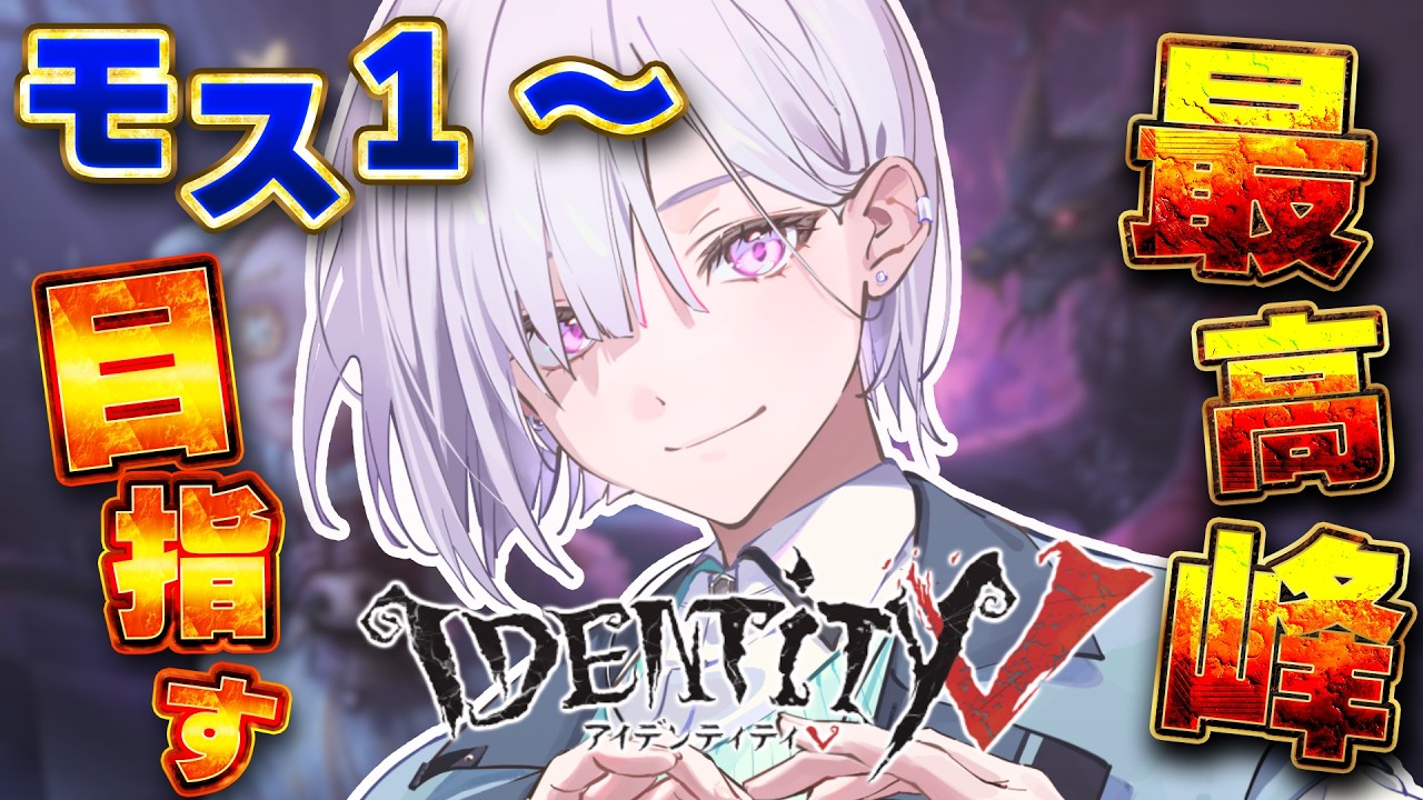 【 第五人格 】こちらいすみゃ。現在保健室から配信中。【 IdentityⅤ 】【城瀬いすみ / すぷれあ / にじさんじ】