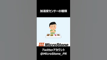 静電容量型加速度センサーの特徴