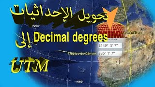 برنامج تحويل الإحداثيات العشرية (Decimal degrees) إلى UTM