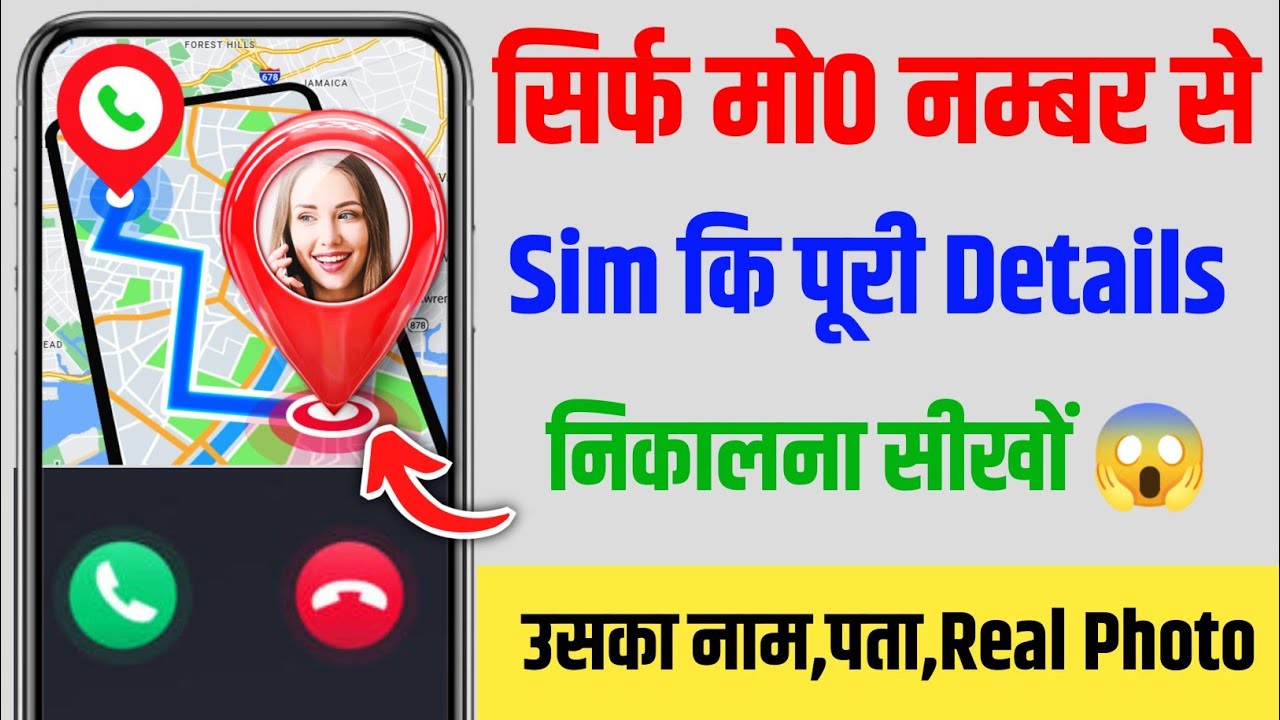 Unknown number ki detail kaise nikale | sim kiske naam par hai kaise jane | number details check 