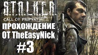 S.T.A.L.K.E.R.: ЗОВ ПРИПЯТИ. Прохождение. #3. Кровососы и наемники.