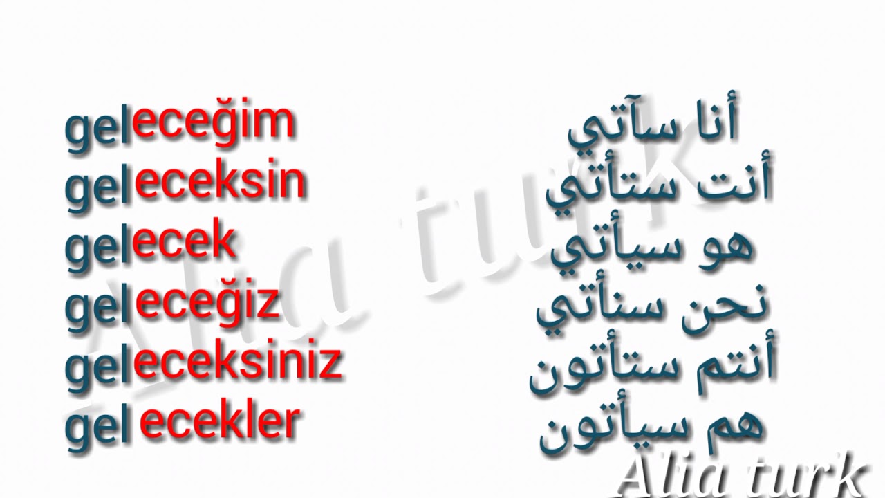 الزمن المستقبل Gelecek zaman