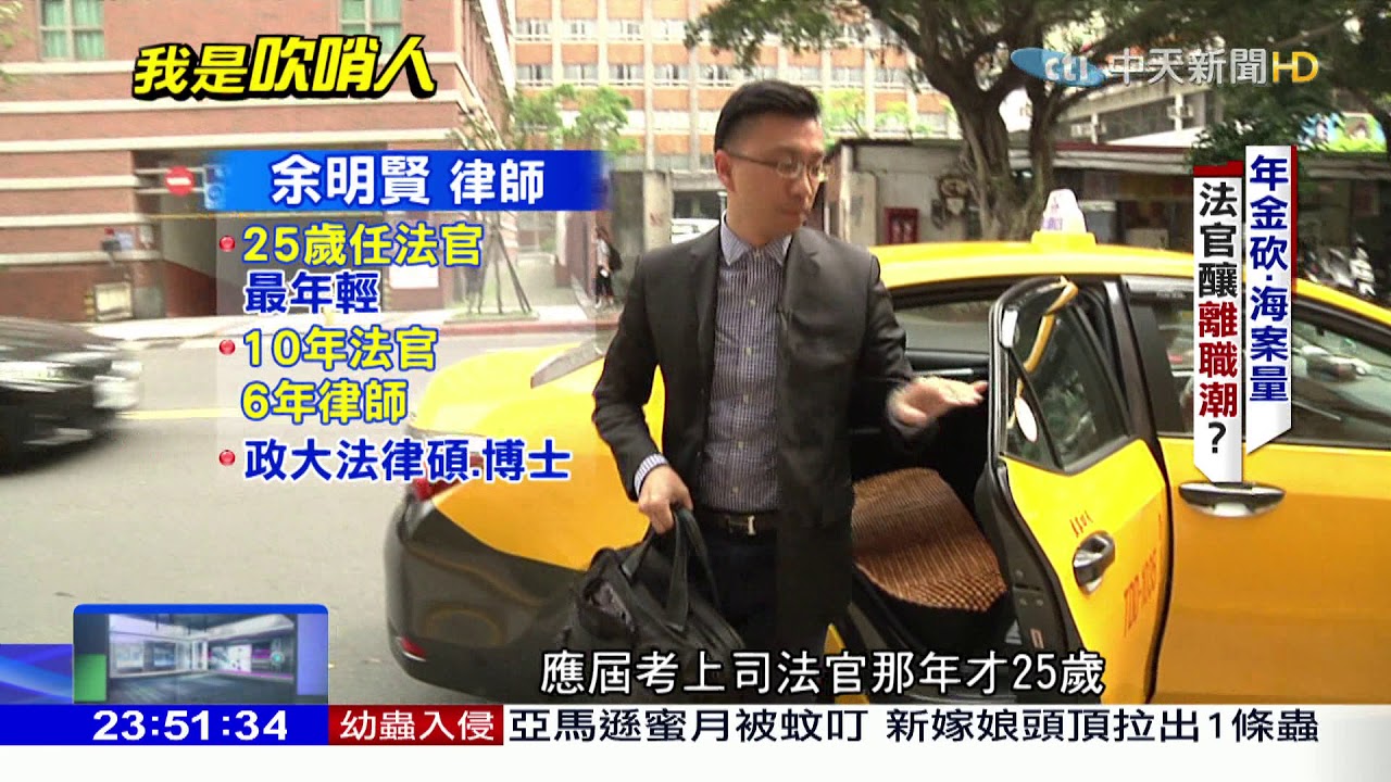 2018.01.21中天調查報告／全國360萬案件獨家直擊法官埋首卷海爆離職潮