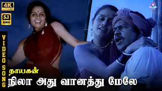 Nila Adhu Vanathumele 4K Video Song 5.1 Kamal Haasan Janagaraj Kuyili Ilaiyaraaja