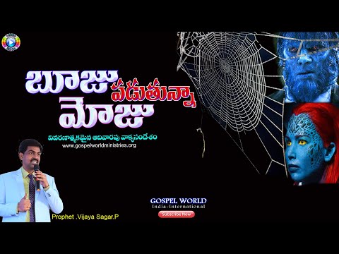 ఆదివారం ఆరాధన లైవ్ చూడండి||Sunday Church Live Stream ||Gospel World Ministries|| Kakinada-India