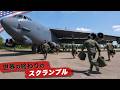 世界の終わり【 爆撃機がスクランブルする時】戦闘機とは違うパイロットの残酷な任務