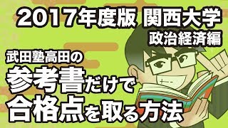 2017 Edition | How to get a passing grade in Kansai University
