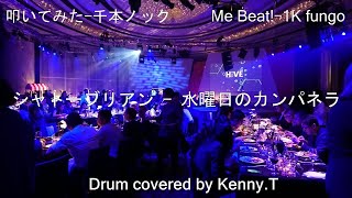 シャトーブリアン - 水曜日のカンパネラ