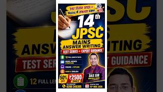 14th JPSC Mains Test Series 2026 🔥 Answer Writing Program By DAS Sir | Online + Offline #jpscmains