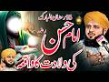 Imam Hassan Ki Wiladat Peer Ajmal Raza Qadri 15 Ramzan Special Bayan Peer Ajmal Raza Qadri Bayan