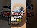 一生乗れる！故障が少ない国産車5選#車 #車好き #節約 #トヨタ #故障 #shorts
