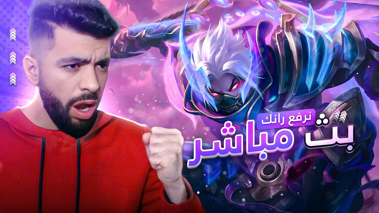 نجيب سكنات جديدة + نرفع رانككك| موبايل ليجند