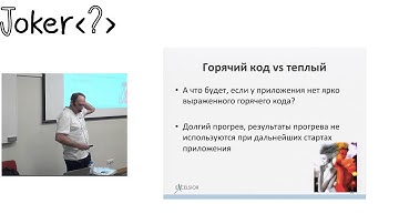 Никита Липский — Ahead-of-time компиляция